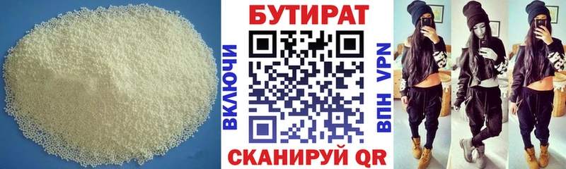 БУТИРАТ BDO Куртамыш