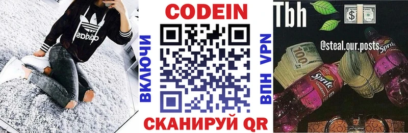Codein напиток Lean (лин)  Куртамыш 